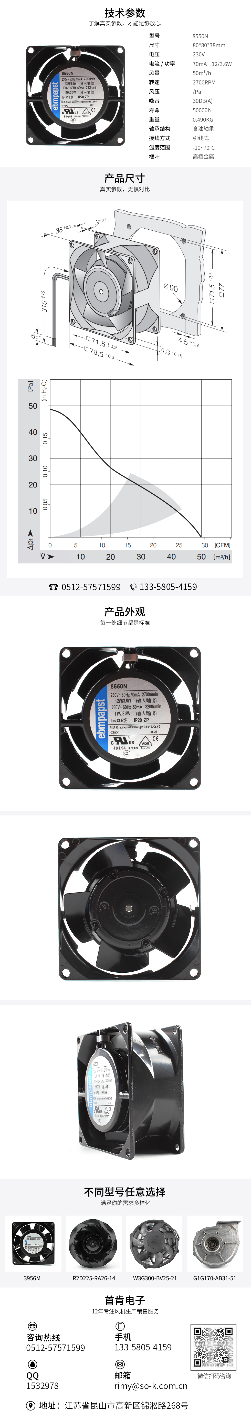 交流散熱風(fēng)扇廠(chǎng)家,交流散熱風(fēng)扇價(jià)格,8550N風(fēng)扇